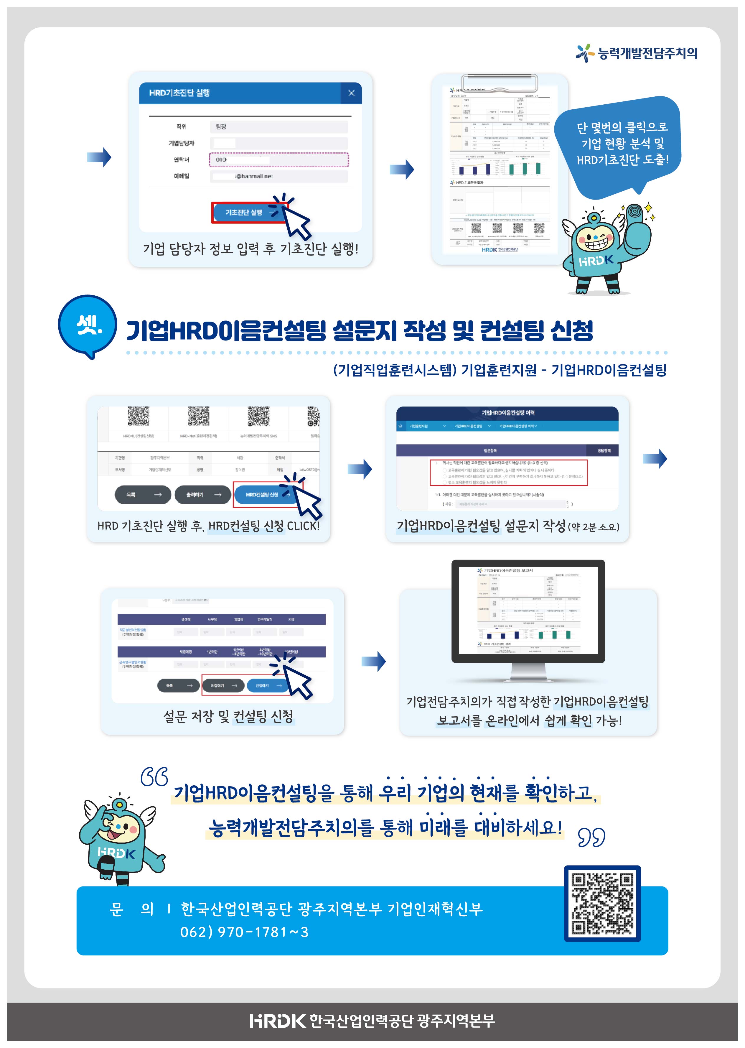 한국산업인력공단 광주지역본부