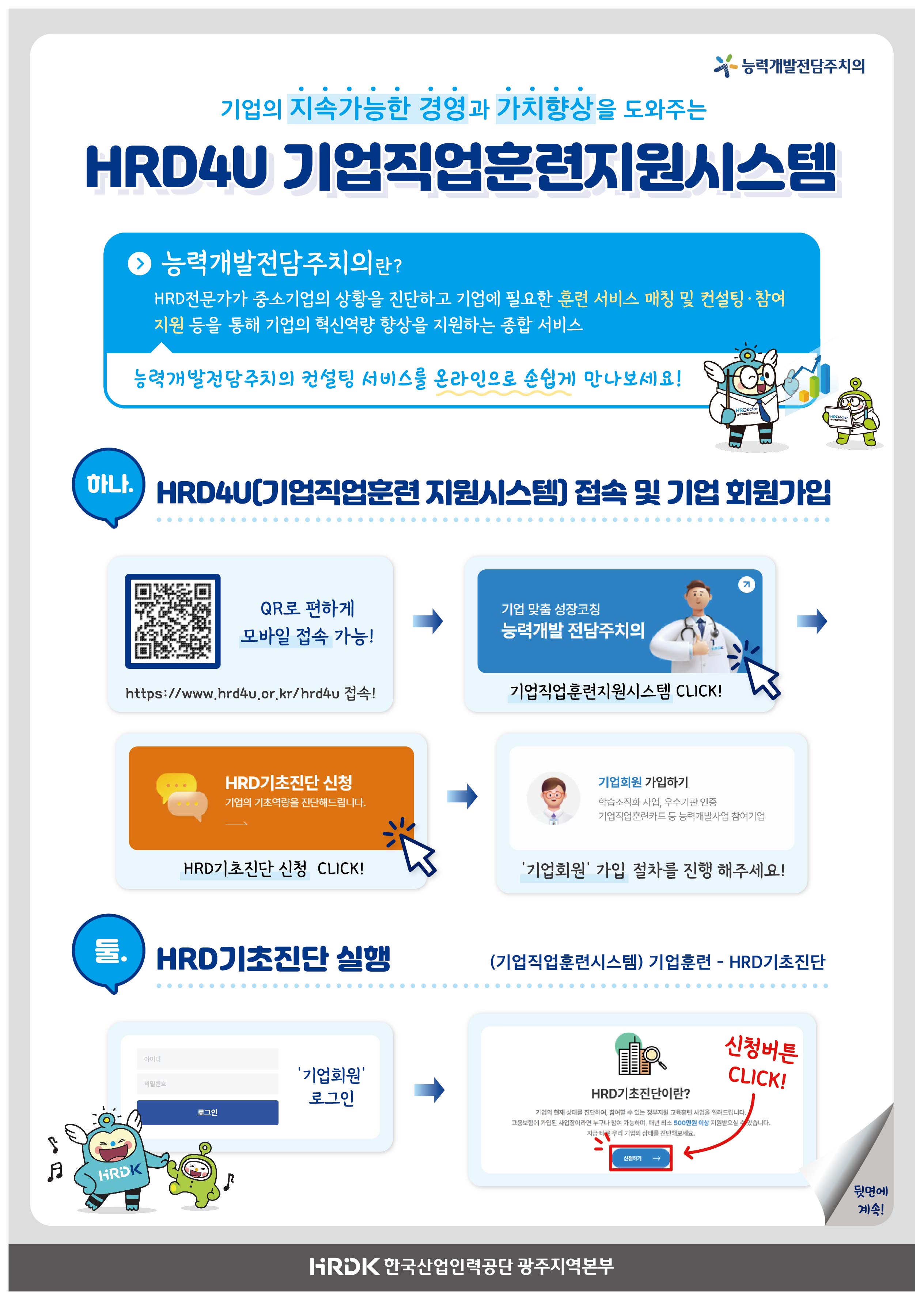 한국산업인력공단 광주지역본부